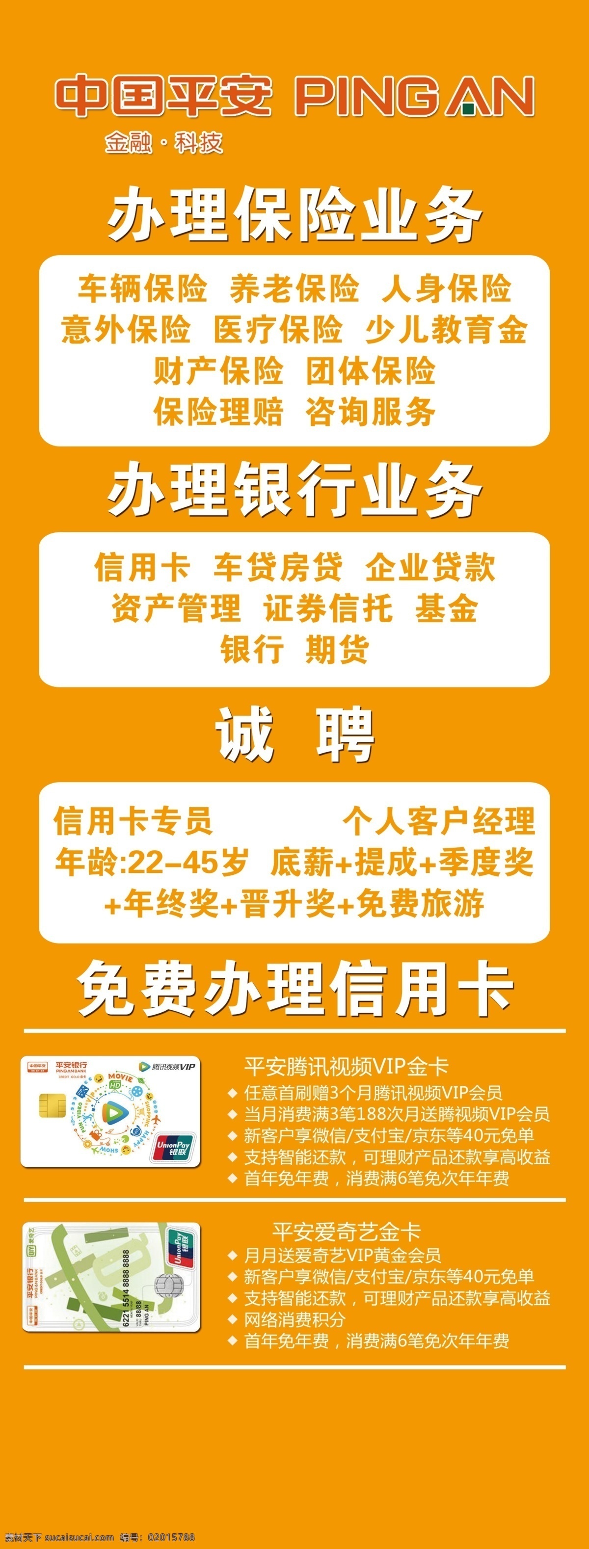 中国平安 车险 信用卡 展架 宣传 展板 平安车险 平安信用卡 平安展架 平安宣传展板