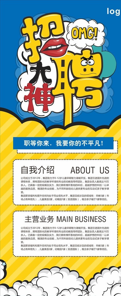 展架 职等你来 趣味 黄色 蓝色 卡通 可爱 招聘海报 招聘广告 诚聘 聘 校园招聘 春季招聘 招聘会 招聘会海报 校园招聘会 招聘展架 人才招聘 招贤纳士 高薪诚聘 公司招聘 招聘启示 招聘简章 教育招聘 招聘素材 招聘广告语 招聘主题 企业招聘 企业招聘会