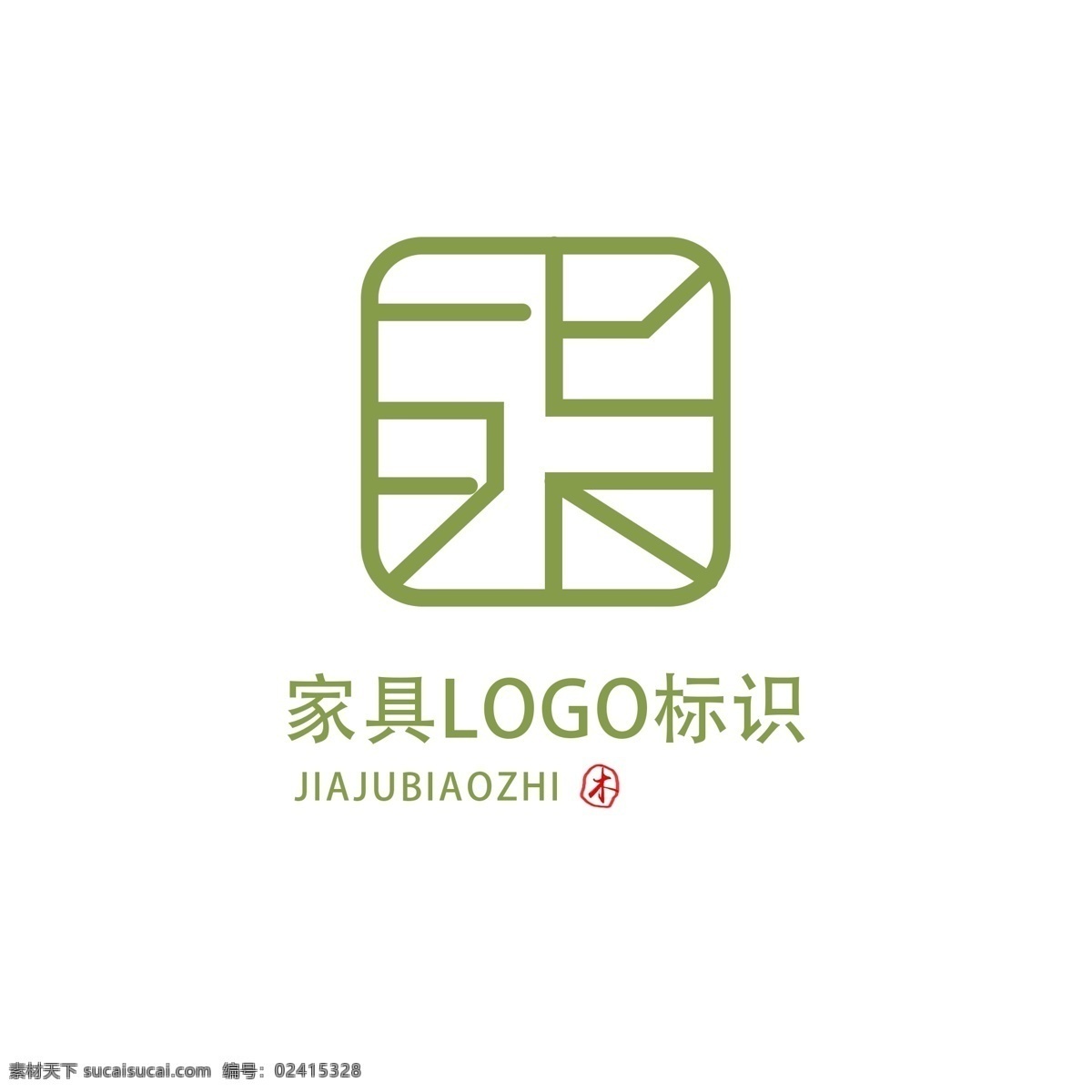 店铺 店面 家具 logo 标识 标识设计 简约 字体设计 家具标志