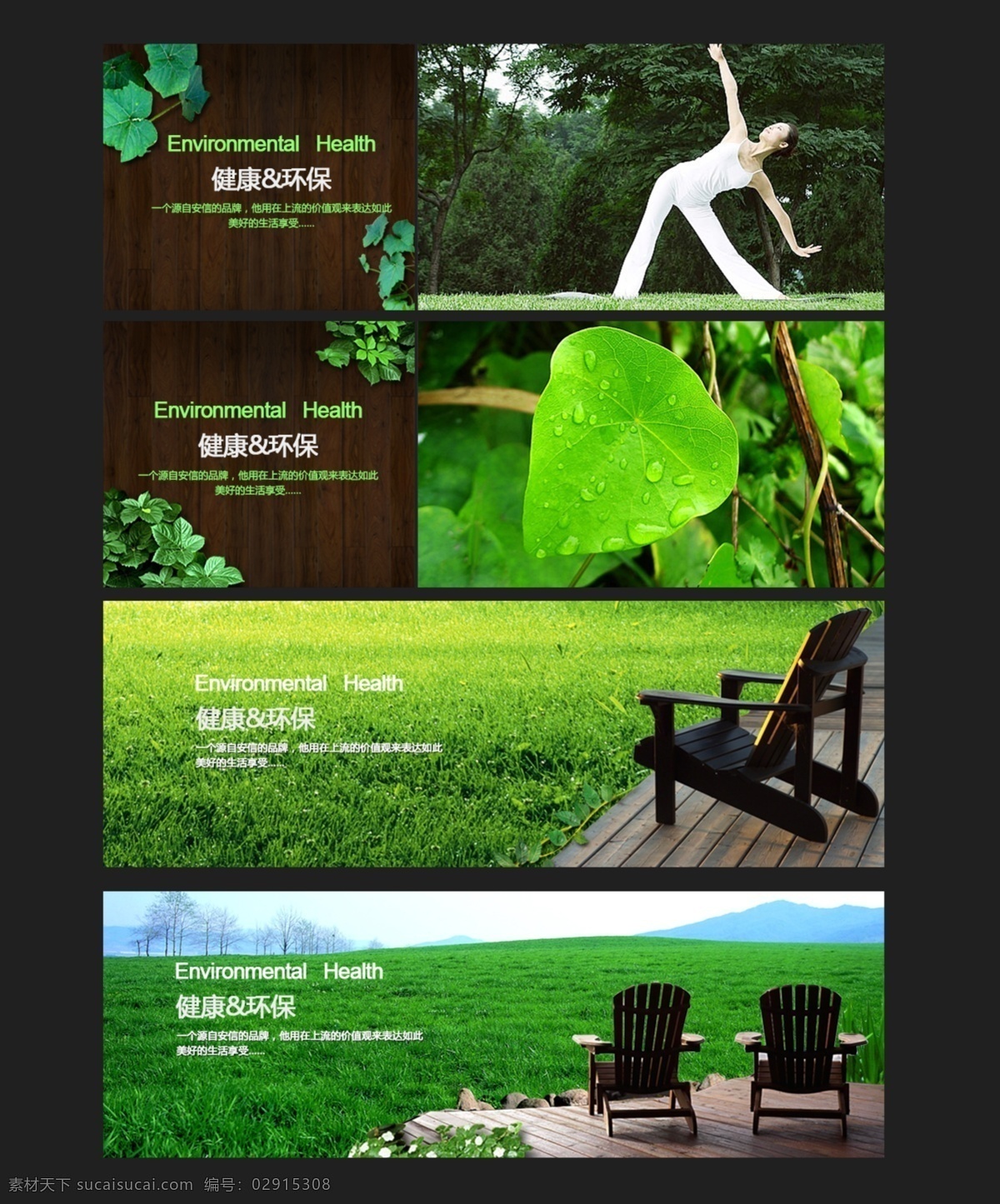 健康 环保 宣传海报 banner 健康环保 宣传 海报 养生 绿色