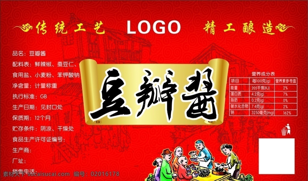 豆瓣酱标贴 豆瓣酱 标贴 豆瓣酱瓶身 豆瓣酱商标 豆瓣酱广告 传统工艺