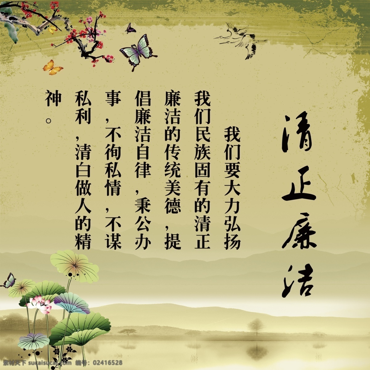 广告设计模板 荷花 蝴蝶 鸟 清正廉洁 文化展板 油墨 源文件 模板下载 展板模板 其他展板设计