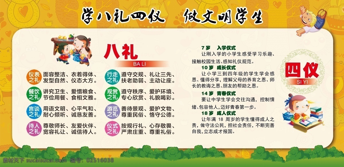 八礼四仪 八礼 四仪 学八礼 校园展板 小学生橱窗 展板 展板模板