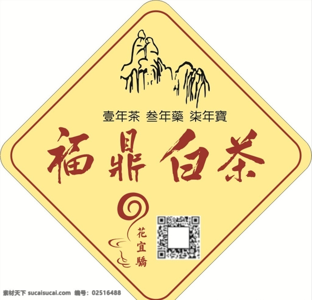 福鼎白茶 白茶签 福鼎矢量 福鼎 福鼎标准字 画册设计