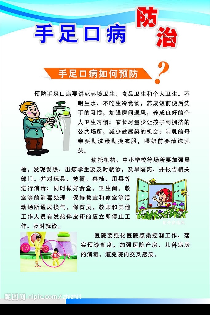 手足 口病 防治 宣传 画板 三 版 洗手图片 开窗图片 小朋友 玩耍 内容 矢量图库 矢量素材