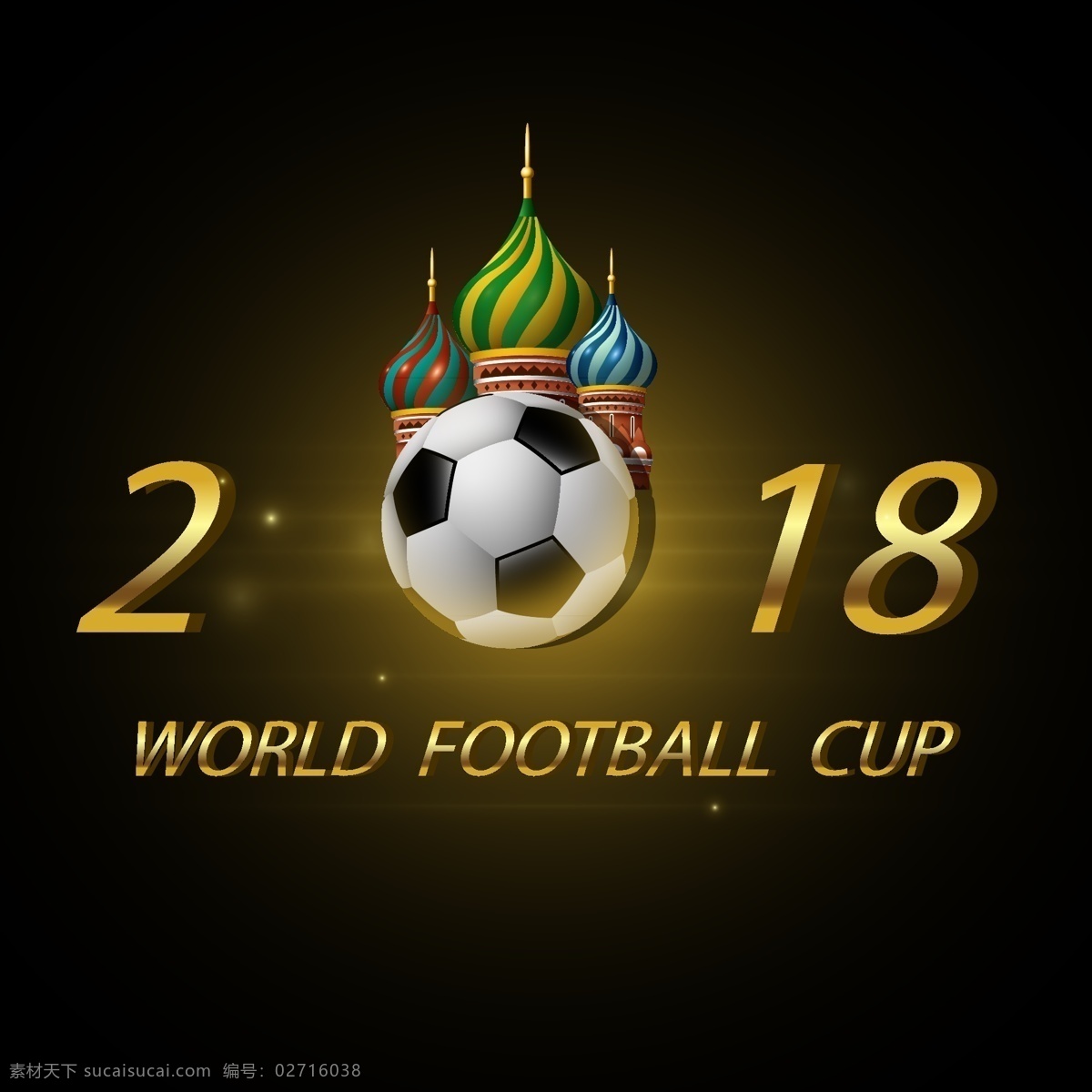矢量 世界杯 数字 足球赛 元素 矢量素材 金色 建筑 足球 俄罗斯 欧洲杯 卡通 比赛