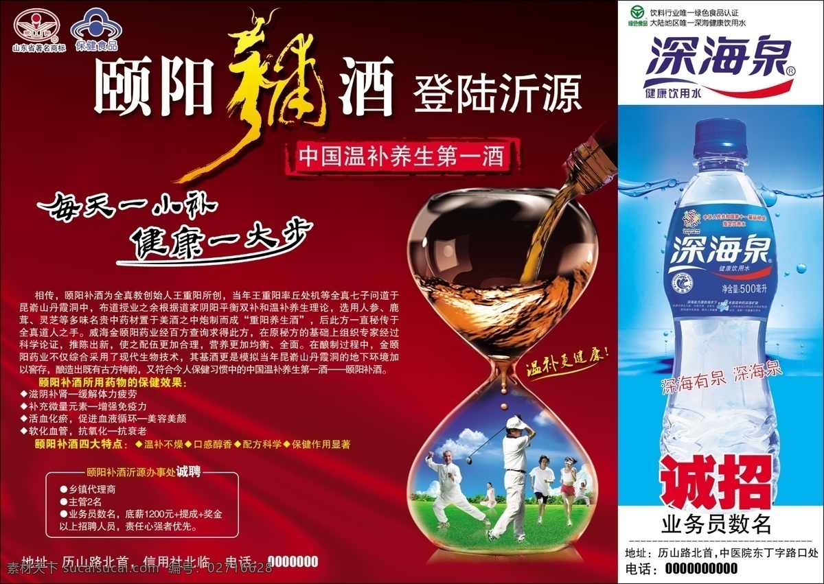 颐阳补酒 深海泉 山东著名商标 保健食品标志 标志 到酒图 酒漏斗 健康老人 深海泉标志 绿色食品标志 深海泉矿泉水 深海泉背景 国内广告设计 广告设计模板 源文件
