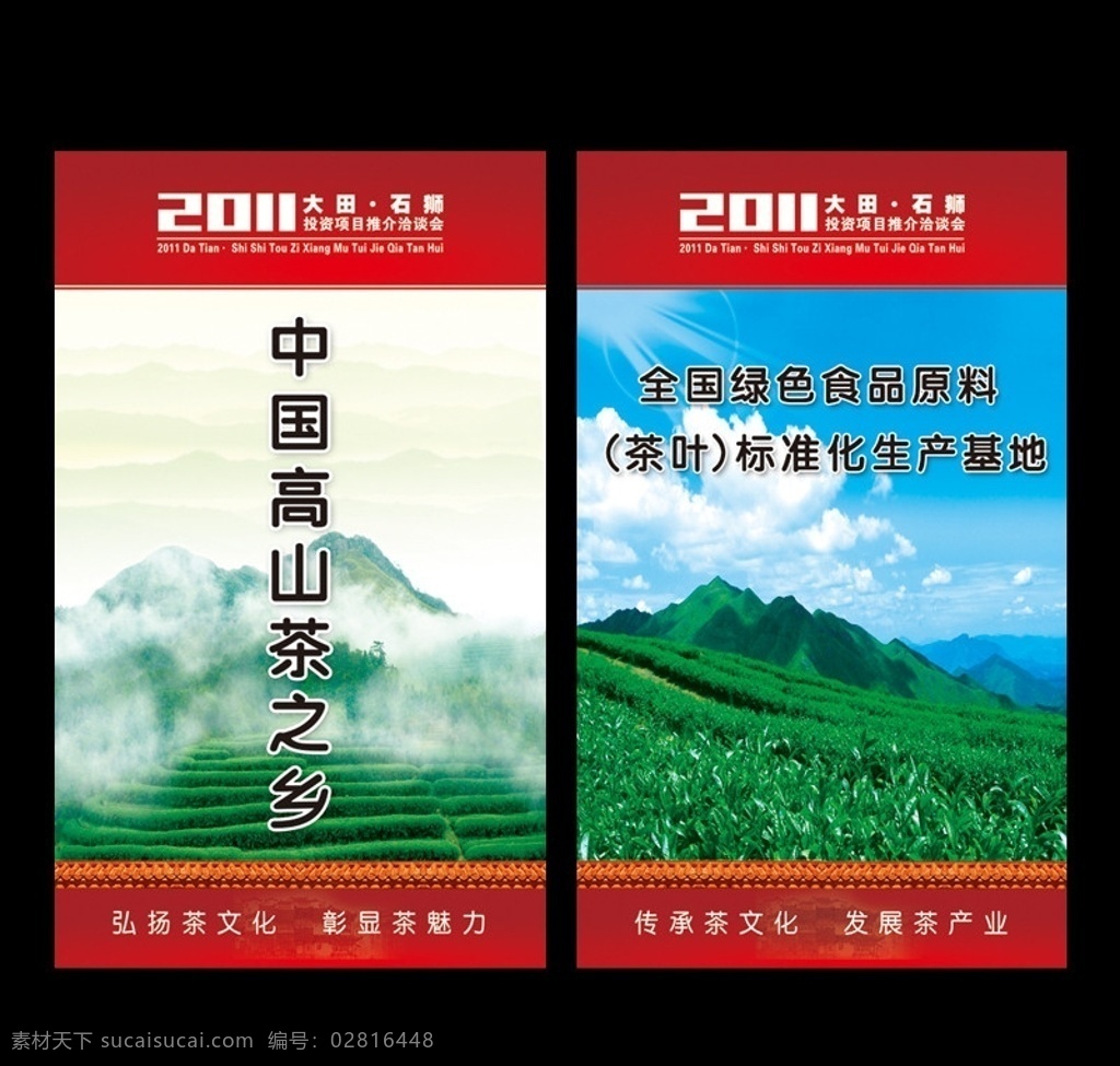茶文化 宣传 展架 签到 处 茶叶x展架 茶叶 x展架 绿茶 茶素材 底纹 花纹 文化 茶展板 模板 中国风 中国茶文化 茶 分层 源文件 画册设计 茶文化宣传单 易拉宝 展板模板 广告设计模板