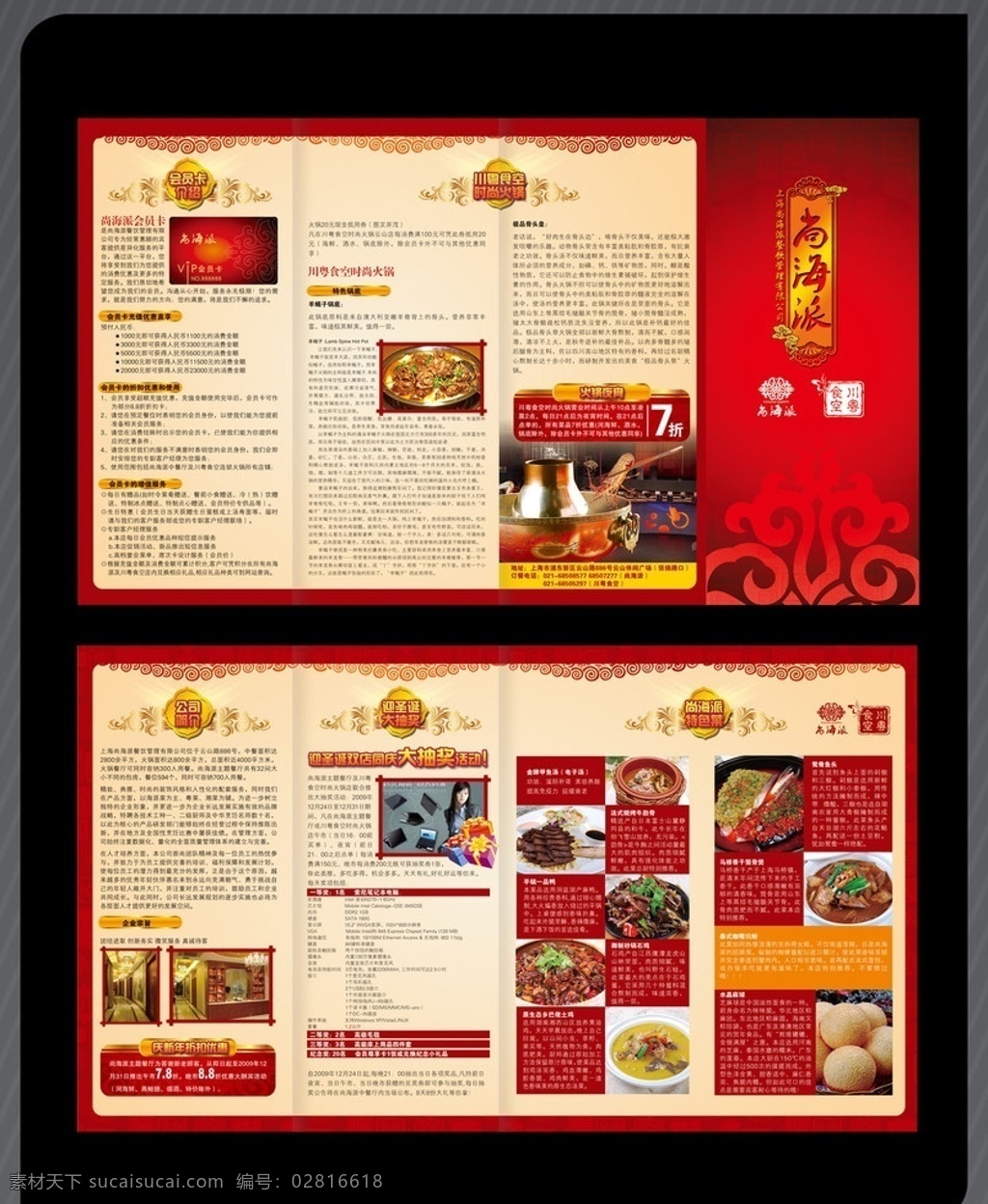餐饮 dm 单 中餐 火锅 饭馆 酒店 折页设计 底纹 边框 优惠券 福字 百福图 菜单 dm宣传单 广告设计模板 源文件