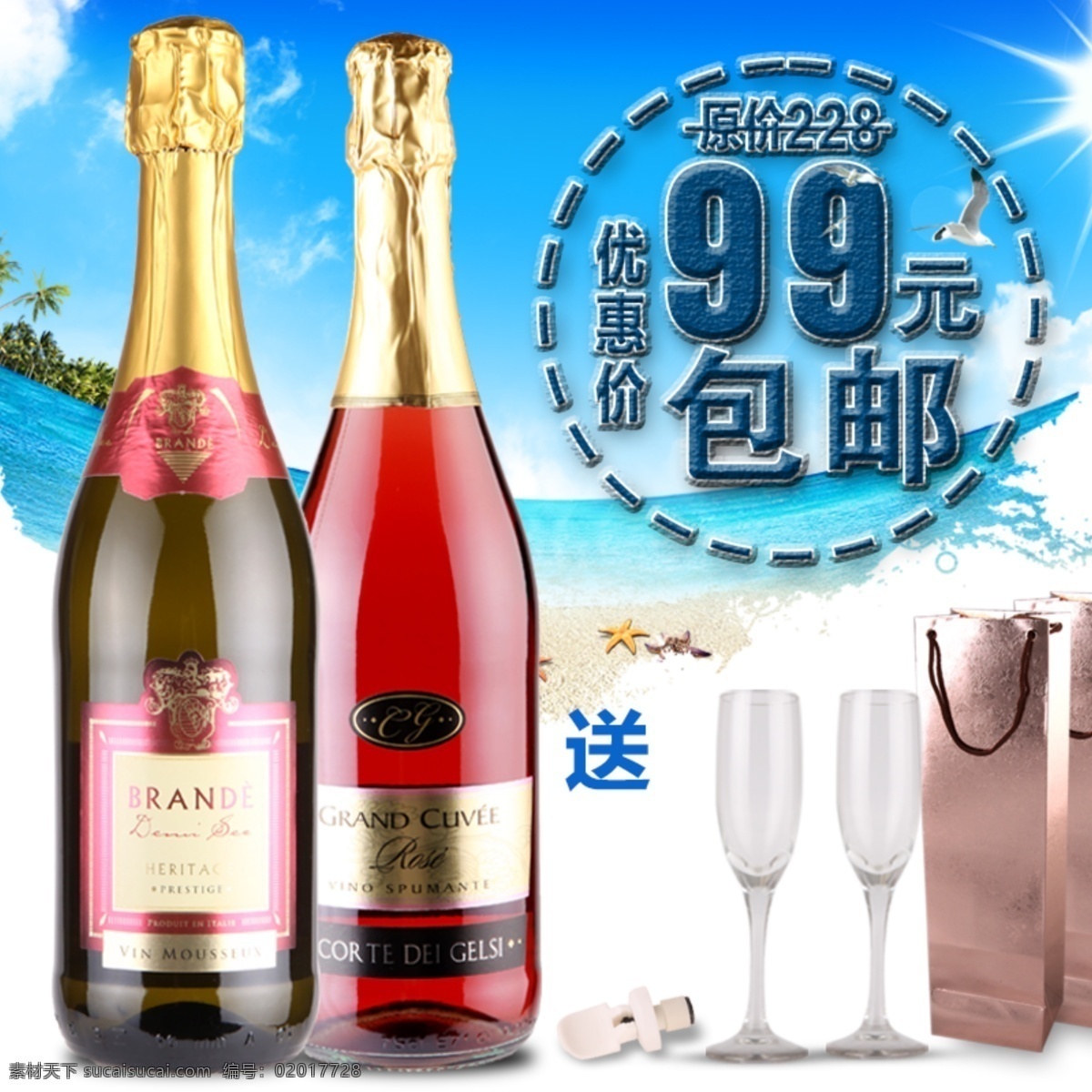 淘宝 起泡 酒 主 图 起泡酒 红酒 淘宝主图 天猫主图 白色