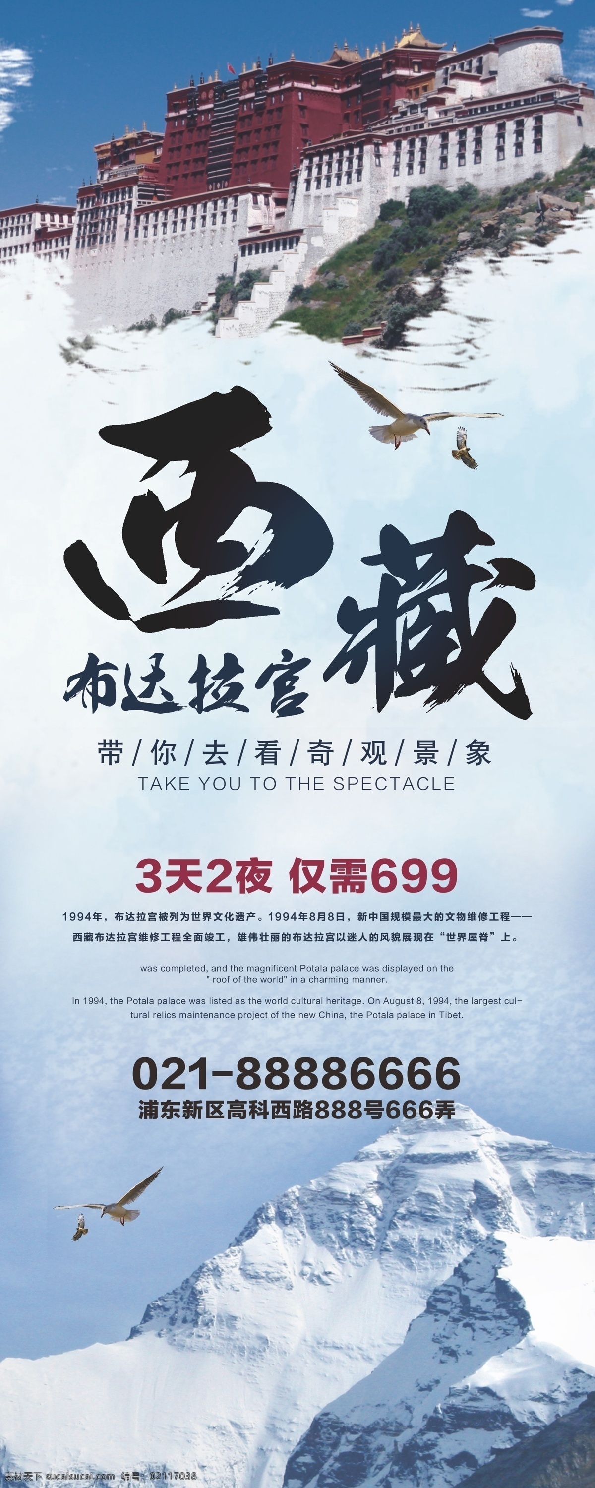 浅蓝色 中国 风 西藏 布达拉宫 旅游 展架 中国风 奇观景象 雪山 布达拉宫建筑 3天2夜游
