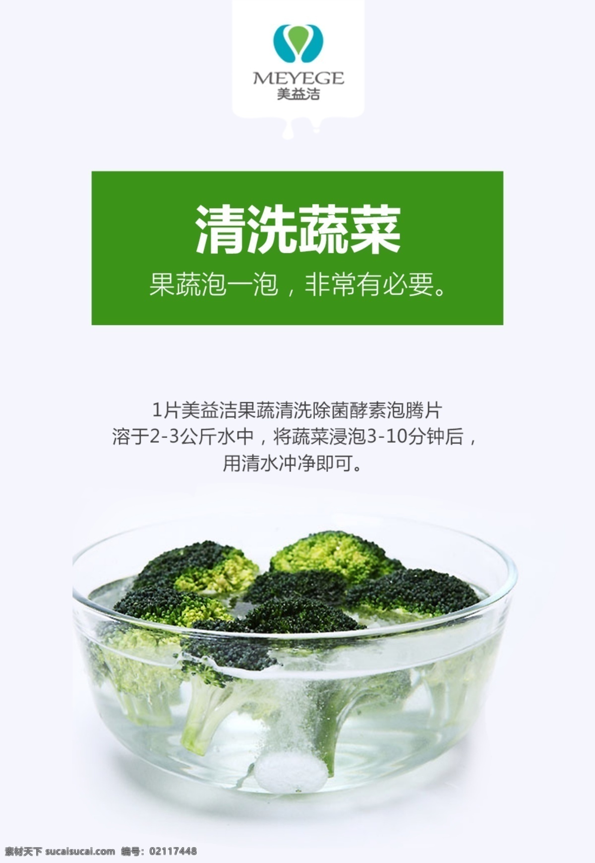 果蔬 清洗 菌 酵素 泡腾片 美益洁 洗水果蔬菜 清洗剂 去农药残留 蔬果专用 酵素成分 果蔬清洗片 除菌 包装 果蔬清洗 对比图 泡腾 生活百科 生活用品