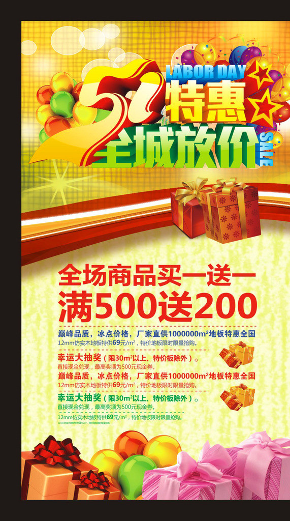 五 特惠 全城 放 价 矢量 节日 劳动节 立体字 模板 全城放价 五一 五一海报 五一特惠 舞台背景 艺术字 模板下载 特惠五一 海报背景图