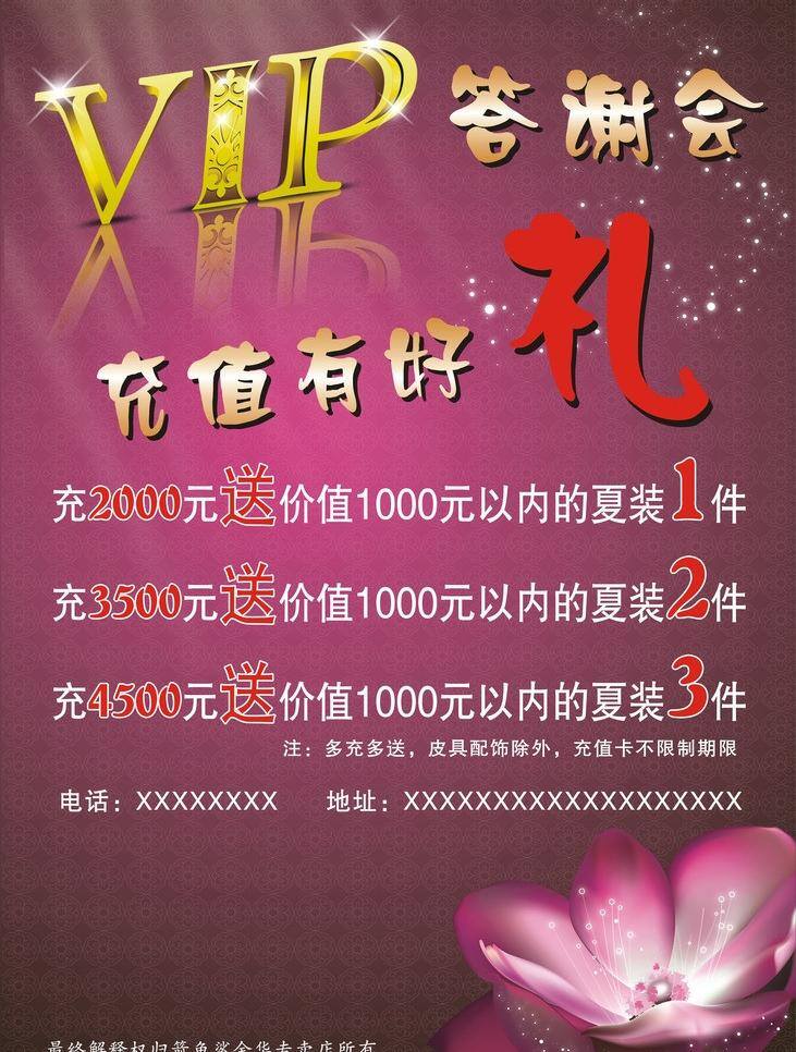 vip vip海报 答谢会 底图 好礼 荷花 金色vip 折扣 紫色 海报 矢量 模板下载 矢量图 其他矢量图