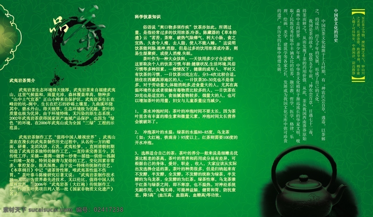 dm宣传单 茶 茶叶 茶叶广告 茶叶宣传册 茶叶宣传单 广告设计模板 宣传册 模板下载 源文件 psd源文件 餐饮素材