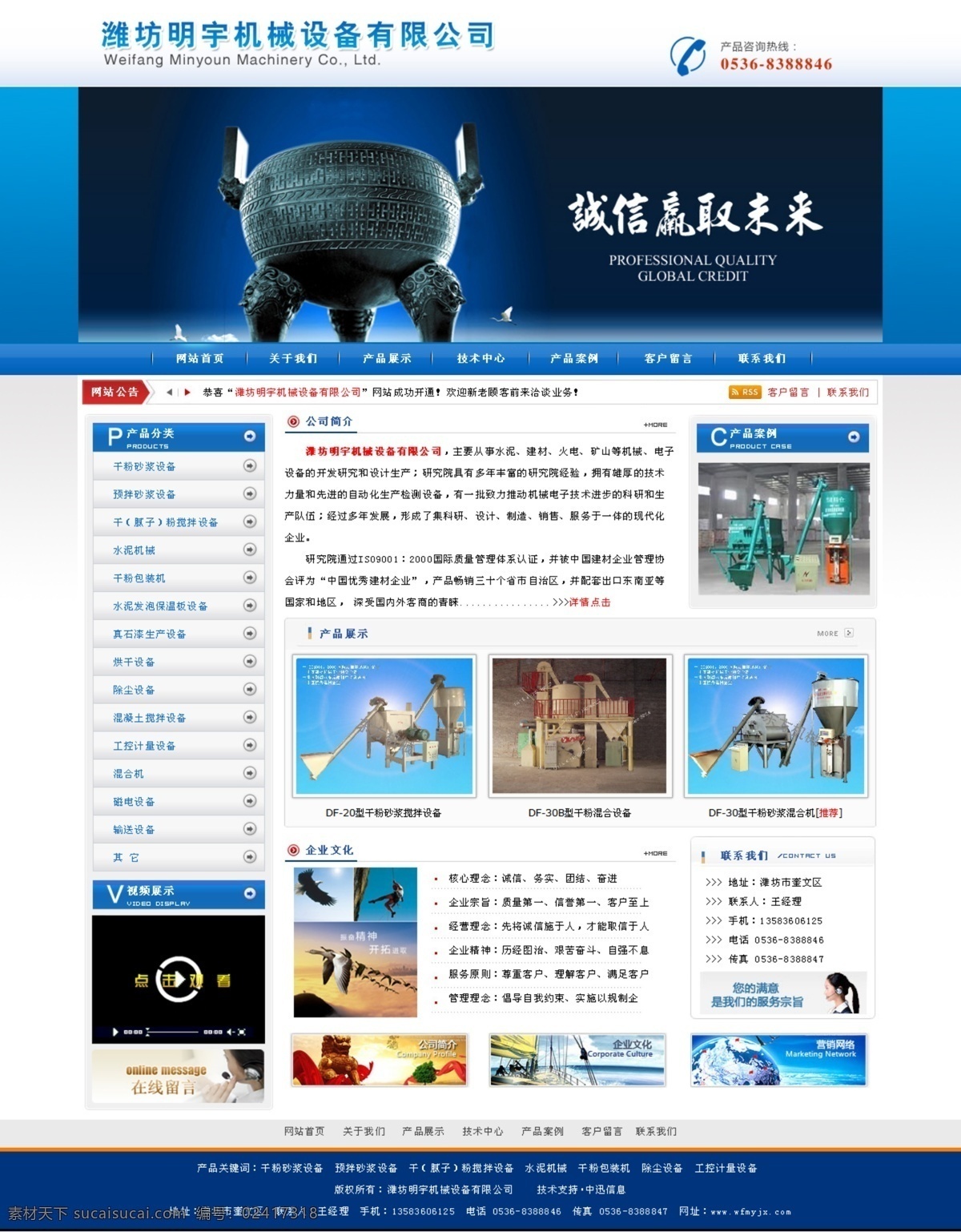 网页模板 源文件 中文模板 明宇 机械设备 模板下载 明宇机械设备 干粉砂浆设备 腻子 粉 生产设备 水泥 发泡 保温板 生产线 干粉 包装机 灌装设备 物料输送设备 网页素材
