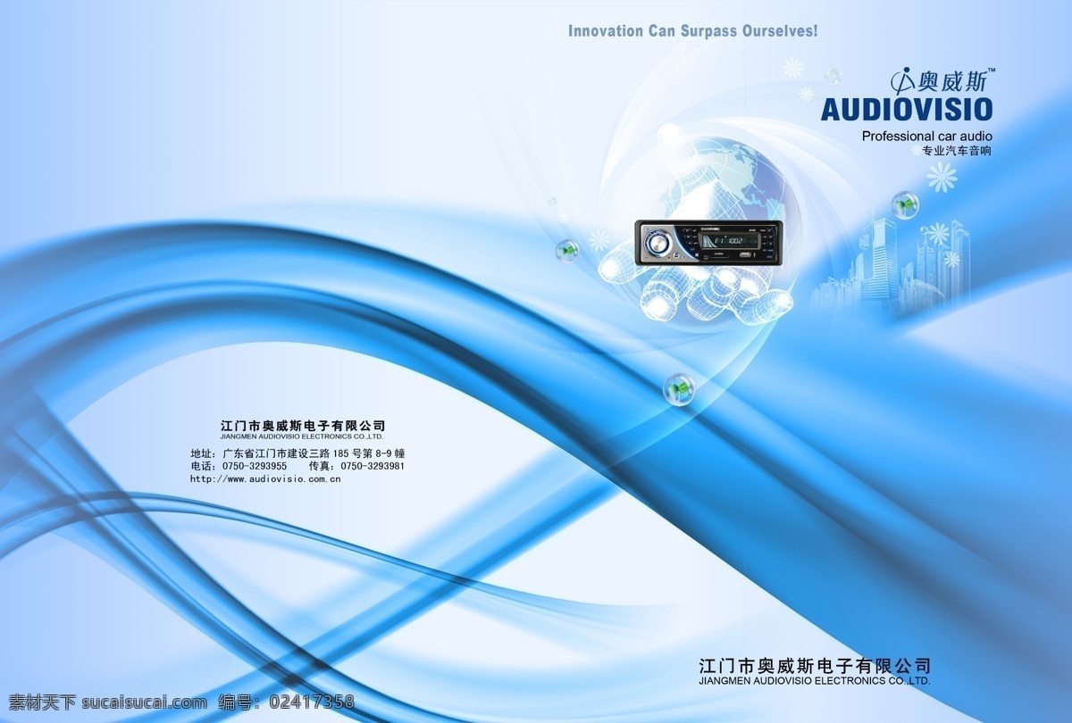 奥 威斯 封面 logo 分层 地球 画册封面 建筑 汽泡 源文件 奥威斯封面 车载 音乐 播放器 科技之手 其他画册封面