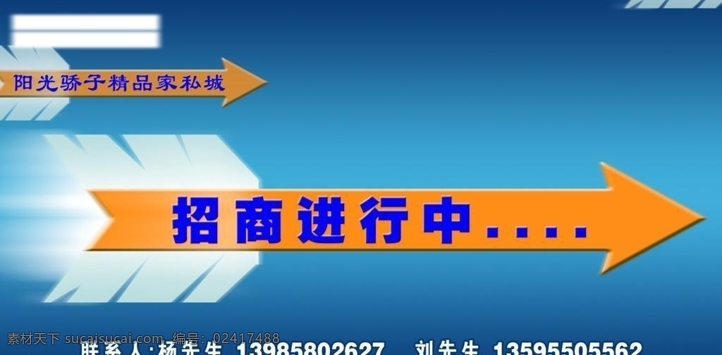 分层 箭头 蓝色背景 羽毛 源文件 家居 商场 招商 广告 模板下载 海报 其他海报设计