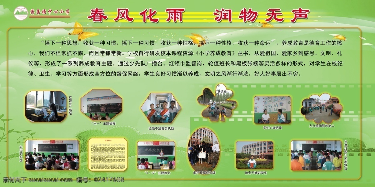 学校 展板 广告设计模板 校园 学校展板 源文件 展板模板 照片排版 春风化雨 其他展板设计