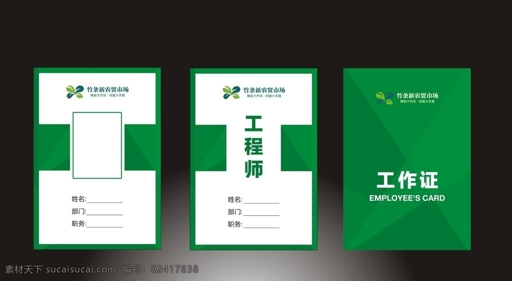 绿色工作证 农贸市场工牌 吊牌 工牌 地产工牌 绿色 环保 竹条农贸市场 名片卡片