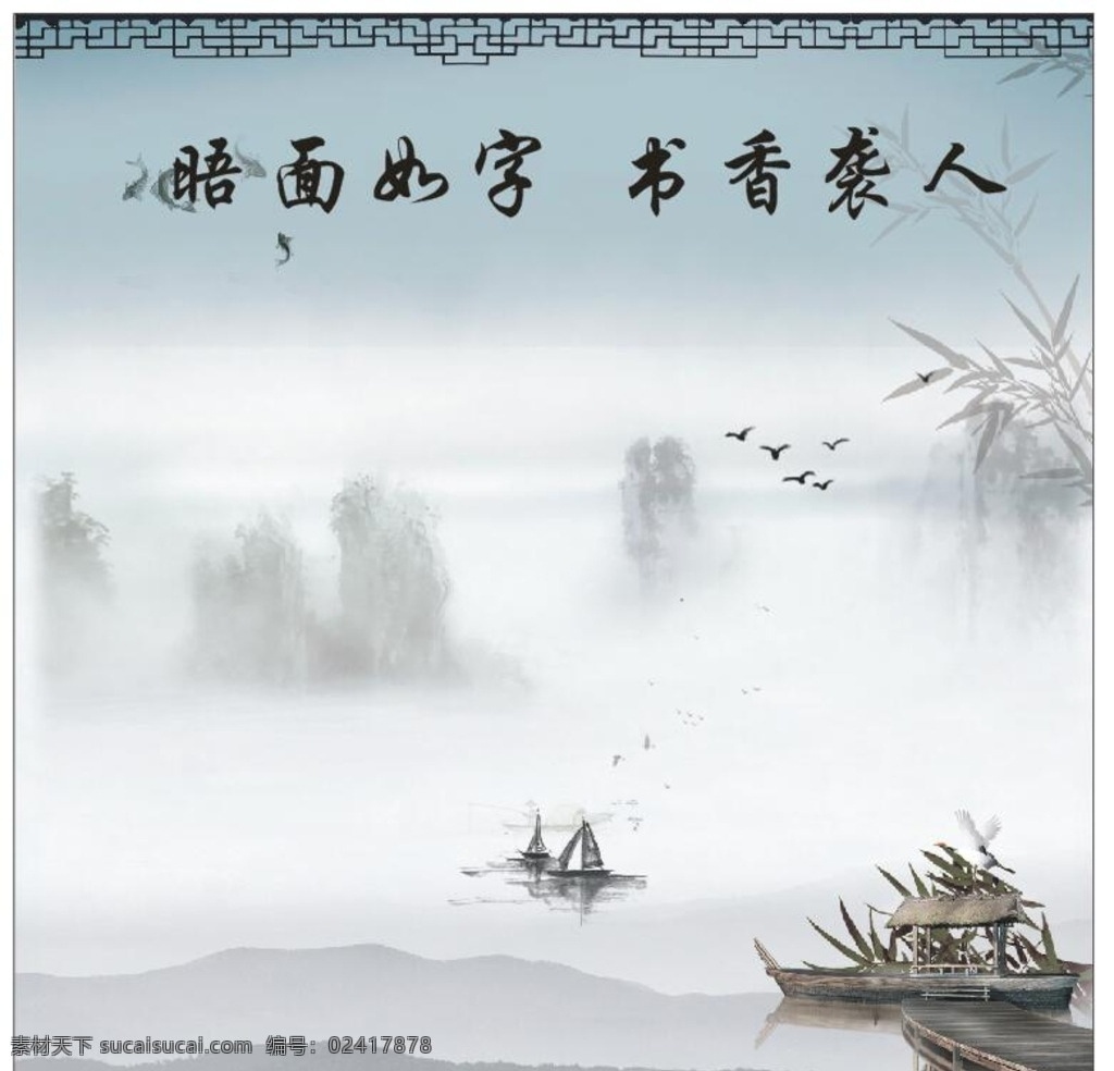 书香展板 水墨 书香 小船 竹子 山水 古典 展板模板