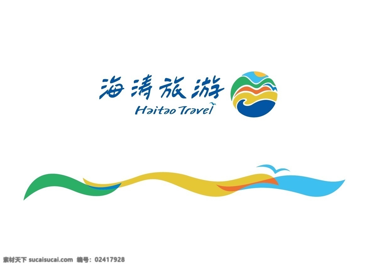 海涛旅游标志 海涛旅游 标志 辅助图形 旅游 海涛 logo设计