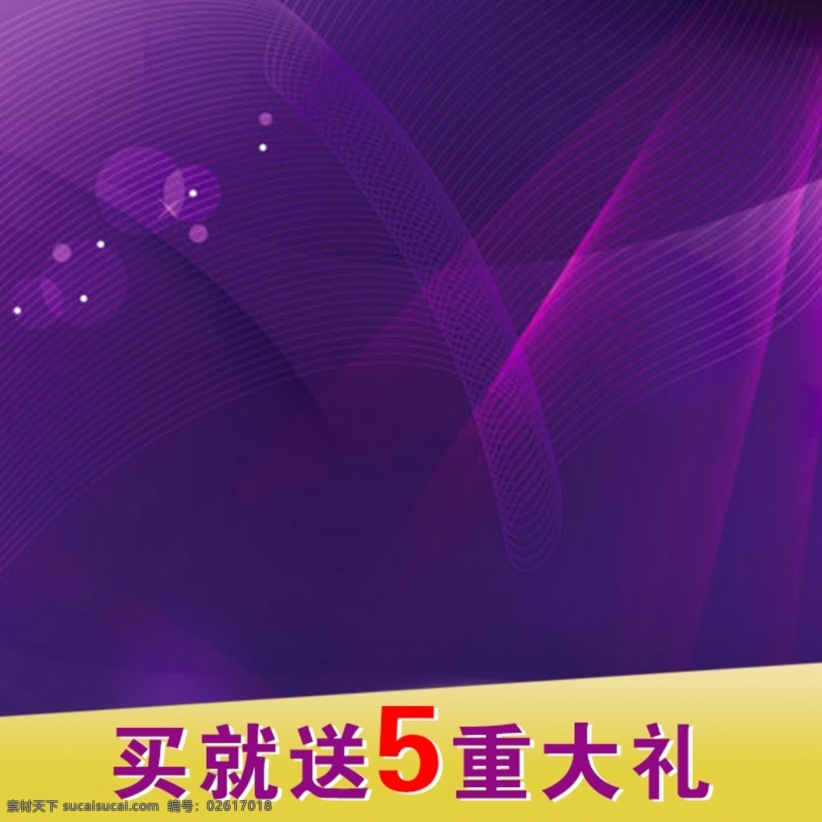 数码商务模板 数码 商务 节日 促销 紫色 蓝色