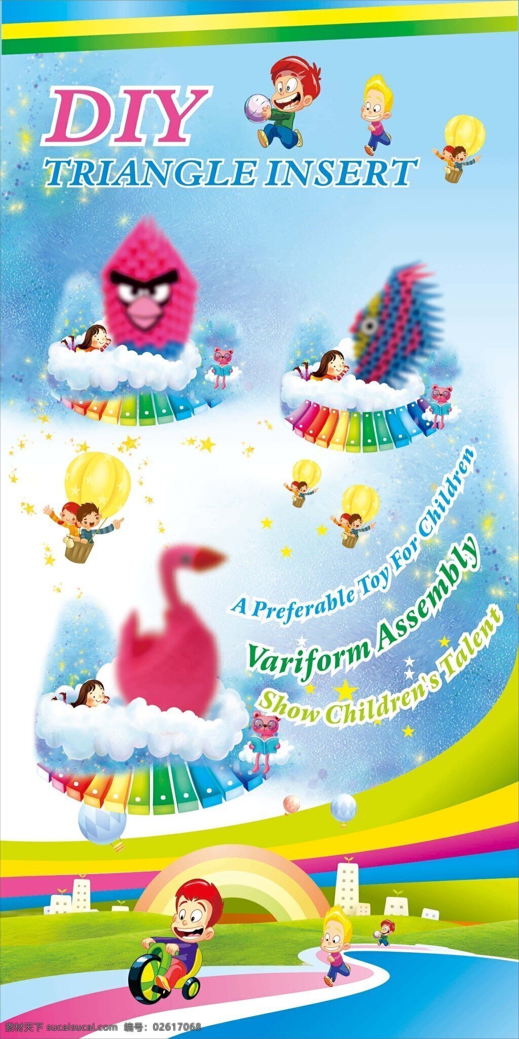 儿童 彩虹 色 海报 儿童海报 商业海报 宣传海报