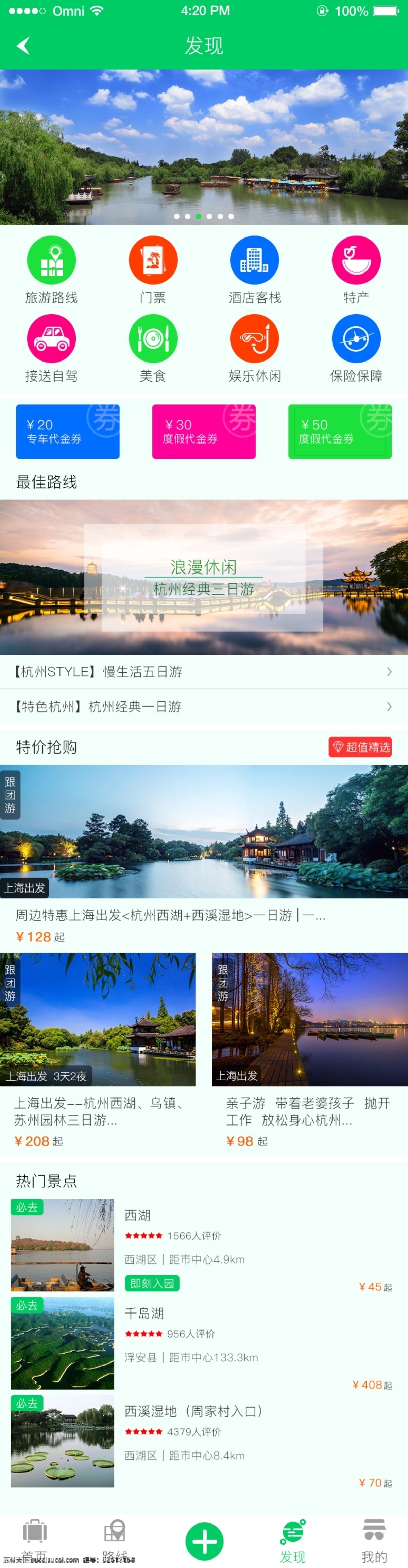 旅游 发现 app 页面 界面 简洁