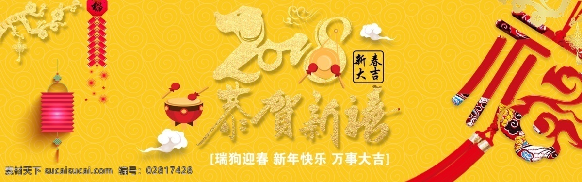 2018 新春 大吉 淘宝 电商 狗年 节日 web 界面设计 中文模板