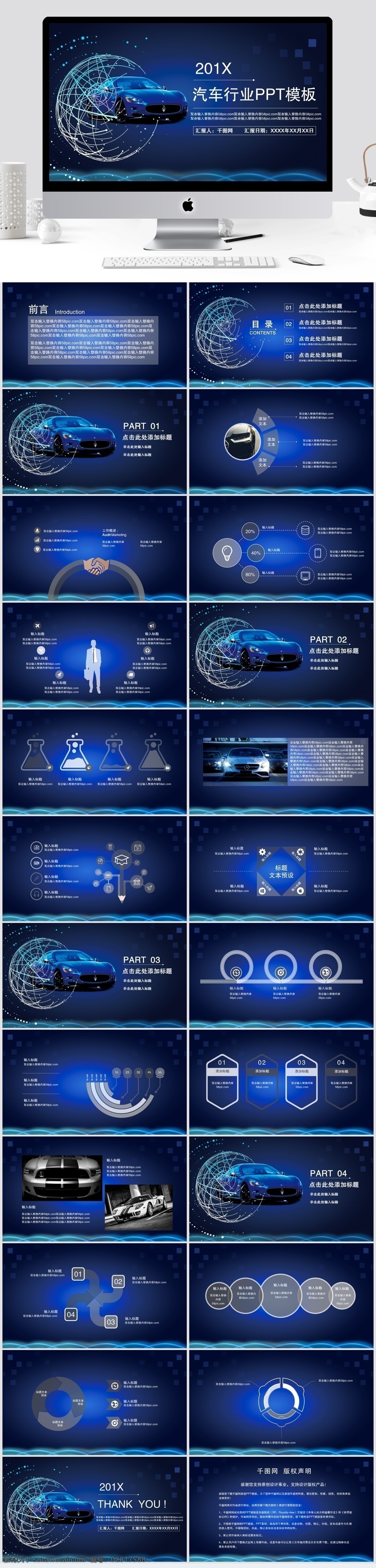 科技 风 汽车行业 模板 科技风 蓝色 营销策划 高档