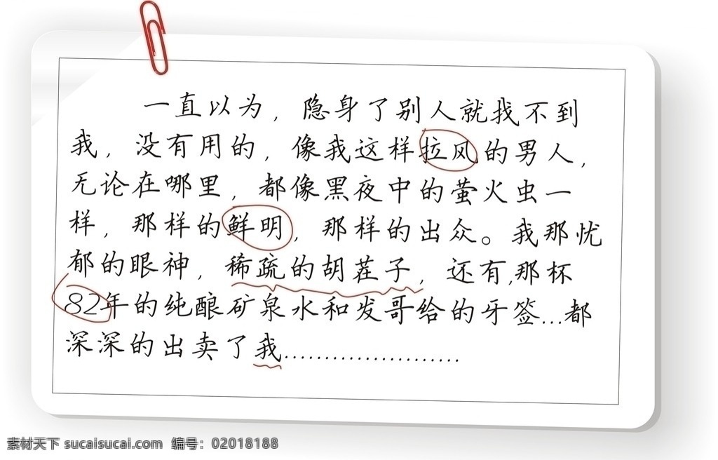 留言卡 卡片 回针 圈圈 阴影 个性留言 矢量