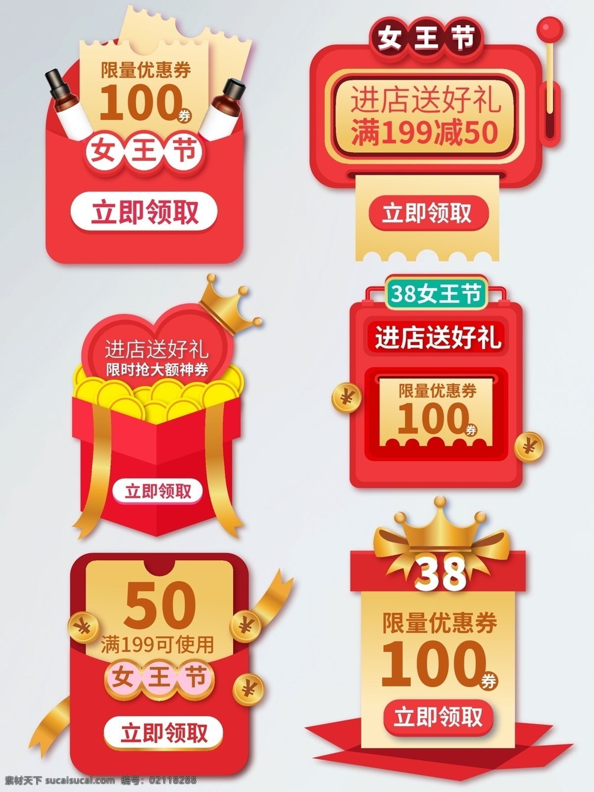 淘宝天猫满减优惠券素材图片下载-素材编号02118288-素材天下图库