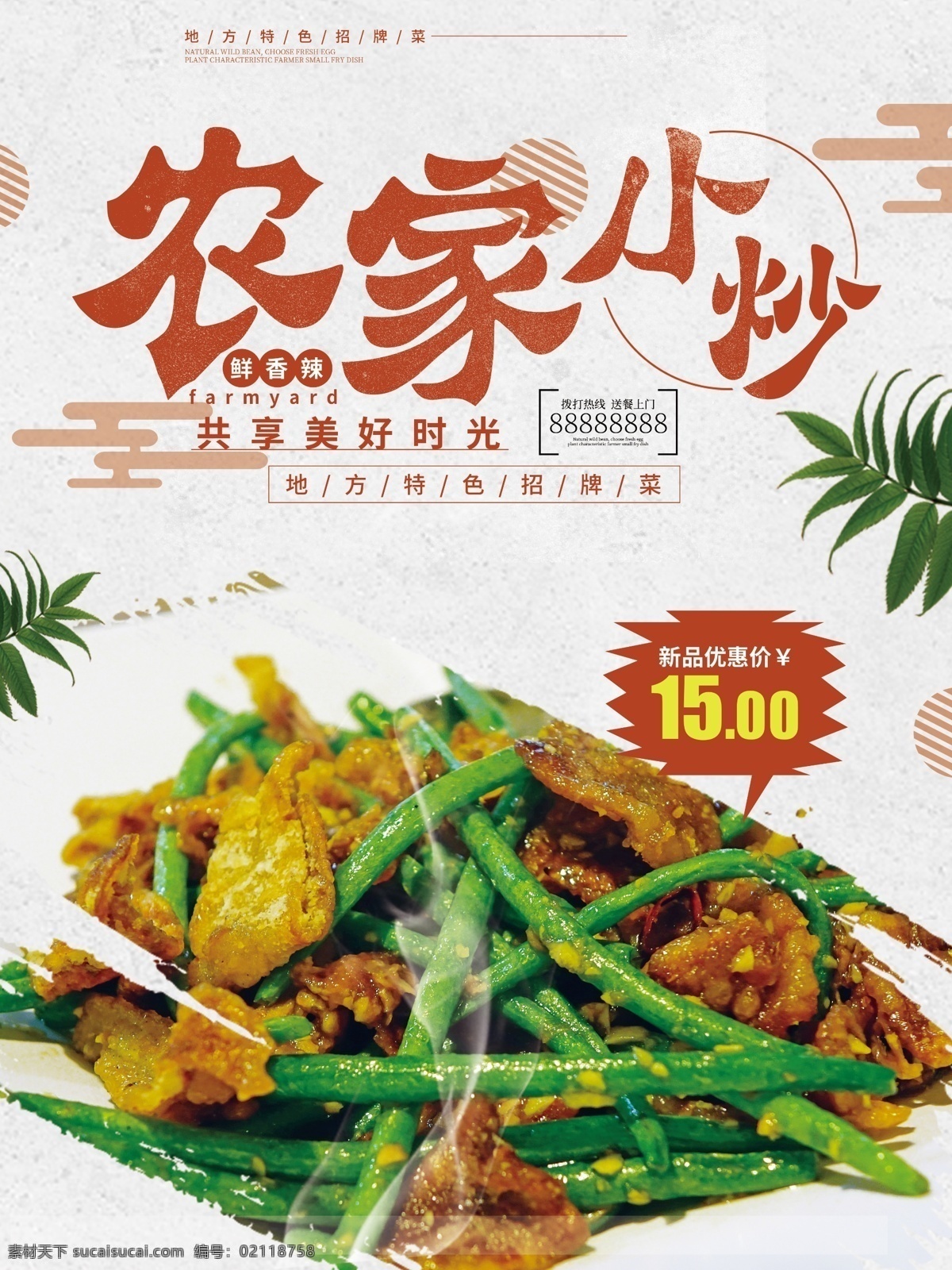 家农小炒 小炒肉 小炒肉灯箱 农家小炒肉 湖南小炒肉 东湖小炒肉 农家 辣椒小炒肉 农家小炒 农家菜 农家土菜 农家乐 湘西小炒肉 四川小炒肉 客家小炒肉 家乡小炒肉 特色小炒肉 乡村农家乐 农家菜馆 农家乐休闲 私房菜 土菜馆 家乡菜 农家乐野味