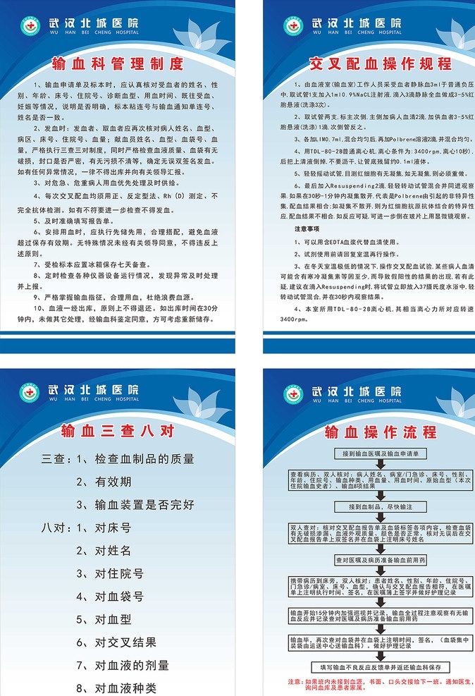 检验科制度牌 医院制度牌 输血管理制度 交叉配血操作 输血三查八对 输血操作流程 制度牌 室外广告设计