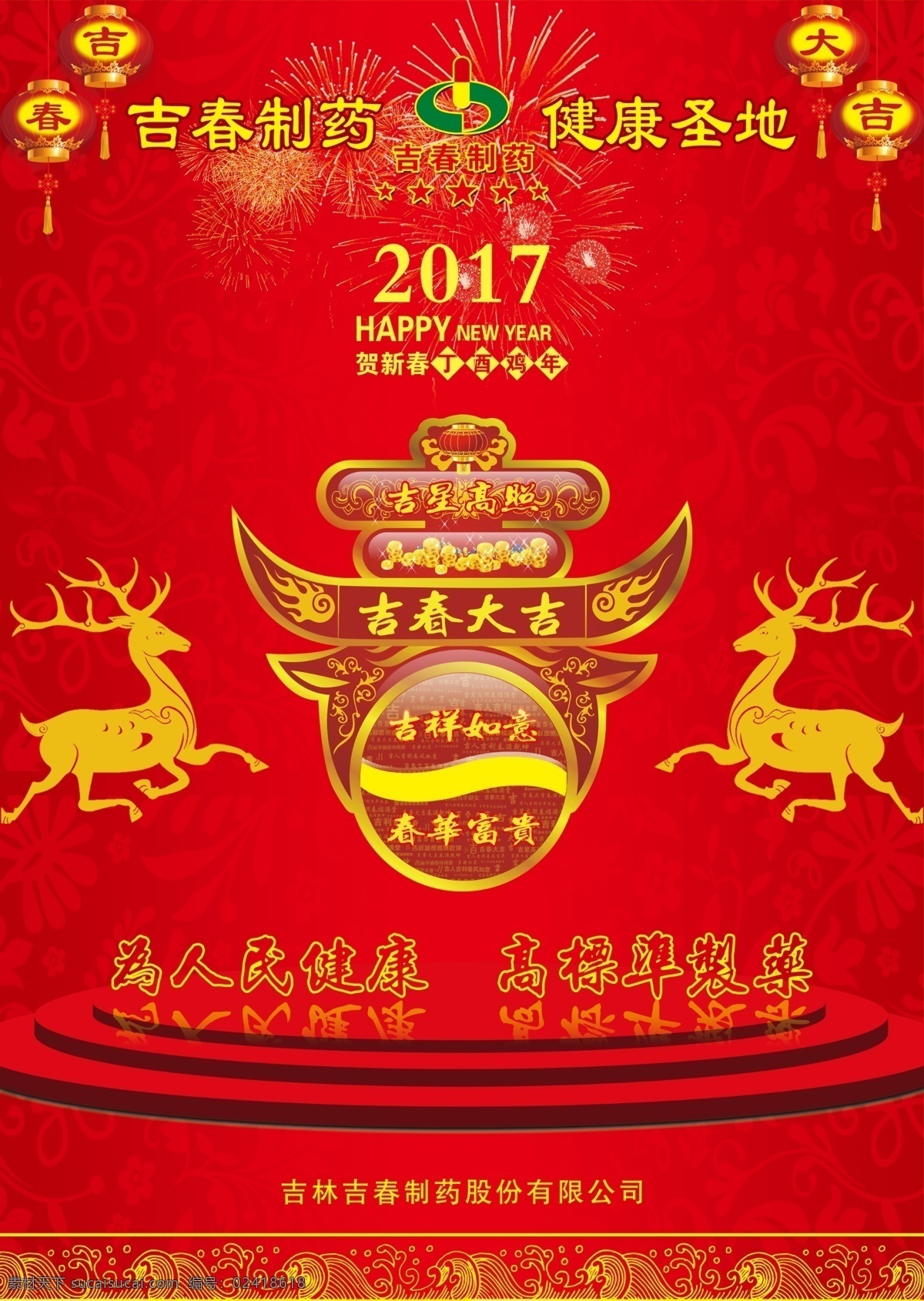 挂历封皮 2017 挂历 封面 鸡年挂历 挂历封面 新年挂历 春 鸡年海报 封面设计 挂历模板 台历封面 2017台历 2017挂历 喜庆背景 鸡年台历 公司台历 公司挂历 鸡年年会 2017背景 2017新年 2017春节 2017封面 2017贺卡 2017展板 鸡年2017