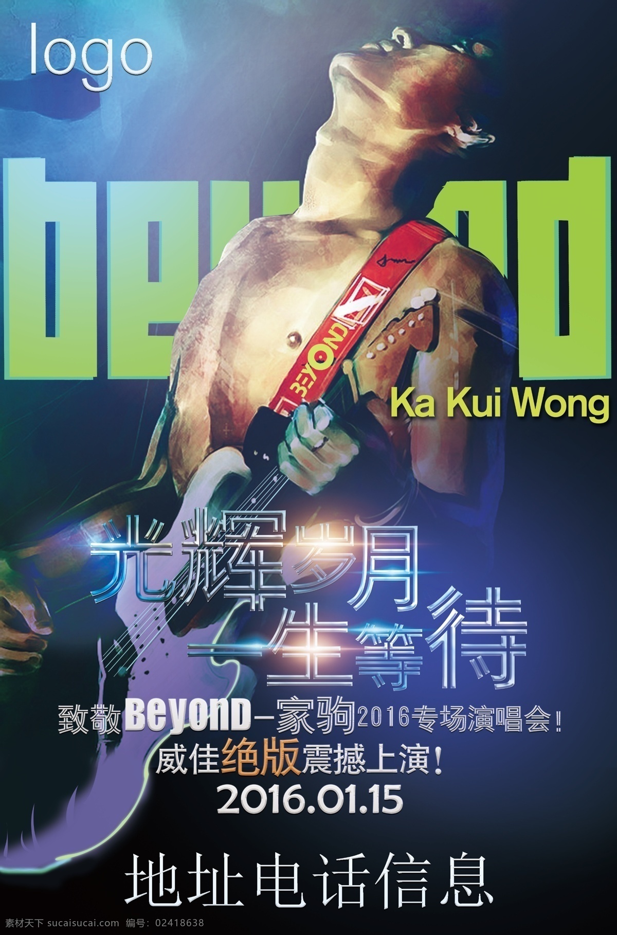 纪念黄家驹 beyond 黄家驹 纪念 海报 歌手 艺人海报