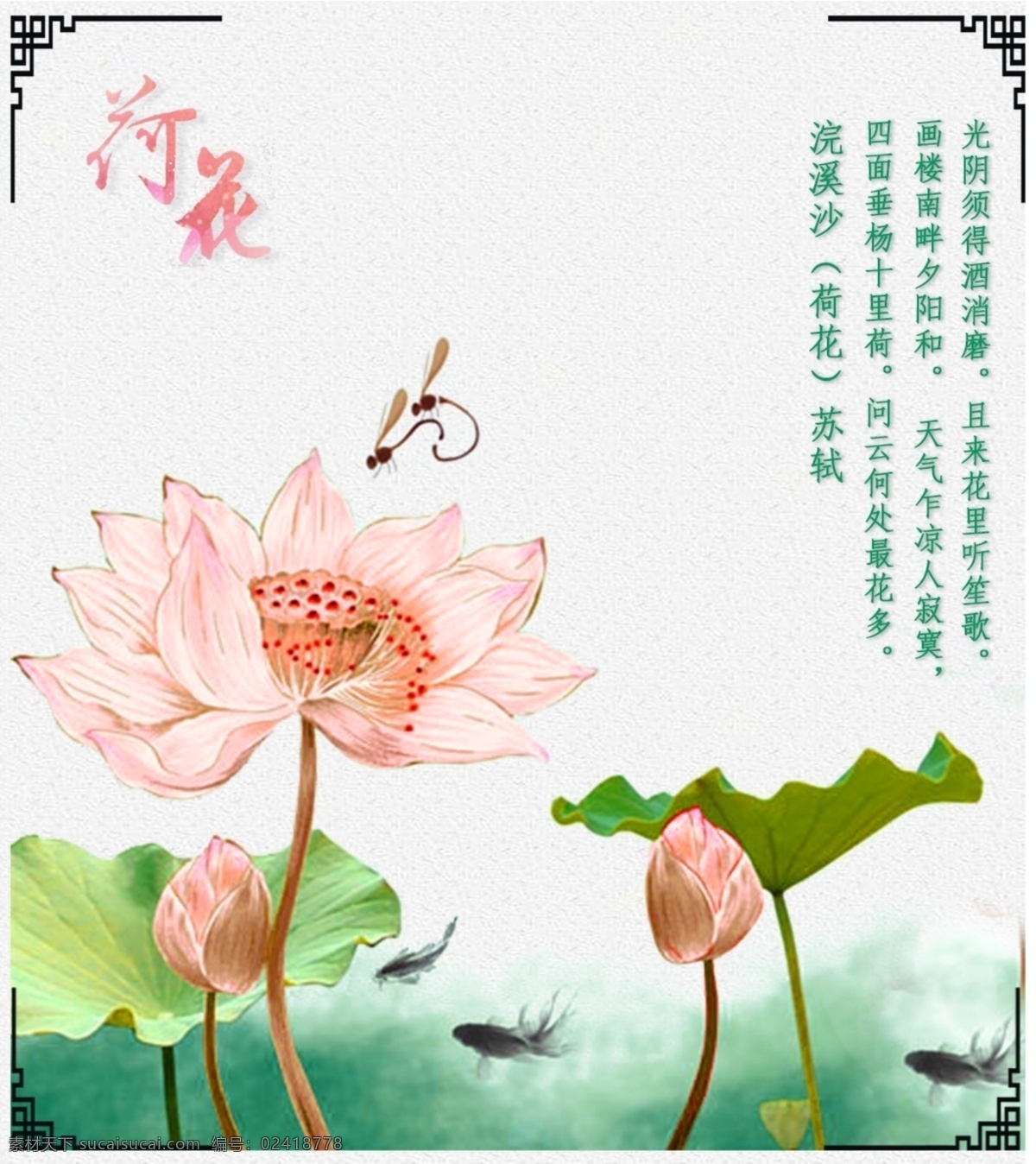 白色 池塘 国画荷花 水墨 荷花 模板下载 水墨荷花 中国风荷花 荷叶 毛笔字 金鱼 蜻蜓 水塘 花蕾 莲花 中国画 水彩画