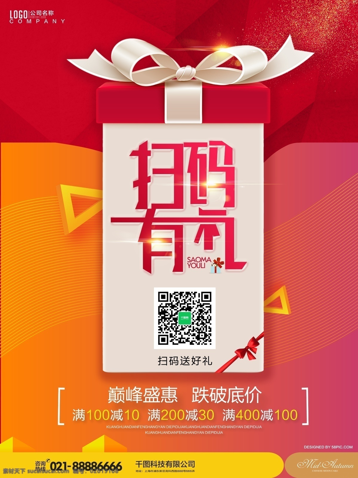 红 底 大气 二维码 扫 码 礼 活动 促销 海报 红色 扫码 有礼 红底 礼盒 礼物 礼品 蝴蝶结 金色 大礼