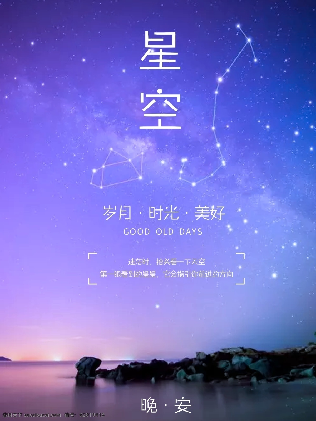 唯美 浪漫 星空 简约 海报 配 图 繁星 幻想 梦幻 梦幻星空 配图 深夜 神秘 晚安 紫蓝色