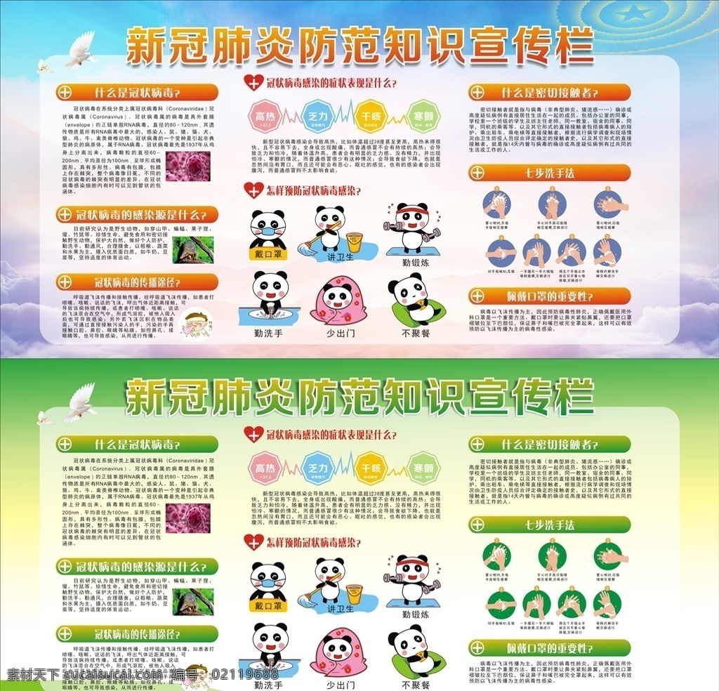 新 冠 肺炎 宣传栏 公益 新冠肺炎宣传 npc 新型冠状病毒 冠状病毒海报 七步洗手法 防御肺炎宣传 预防新冠肺炎 公益图片