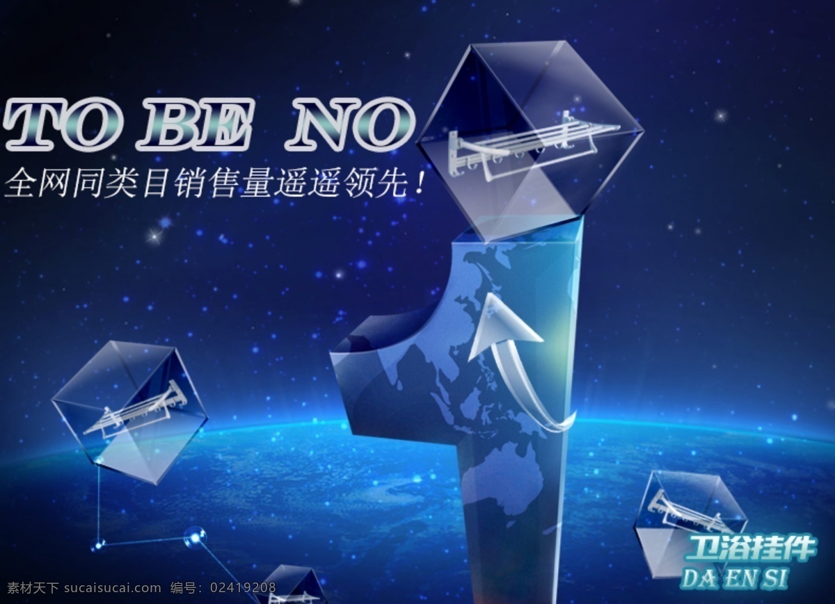 卫浴海报促销 智能水龙头 时尚 名牌 蓝色