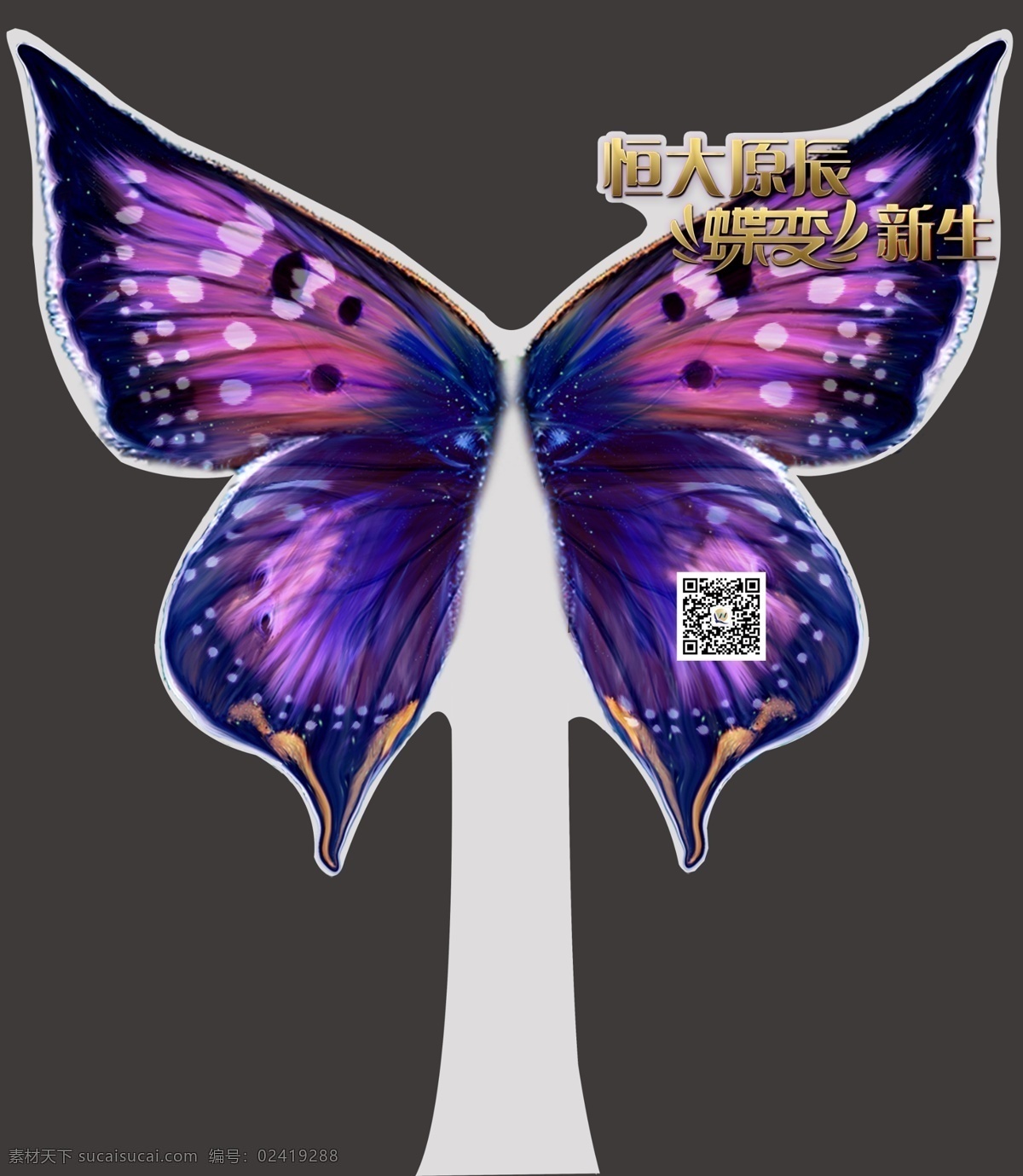 蝴蝶 人字展架 造型 物料 异型展架 灰色