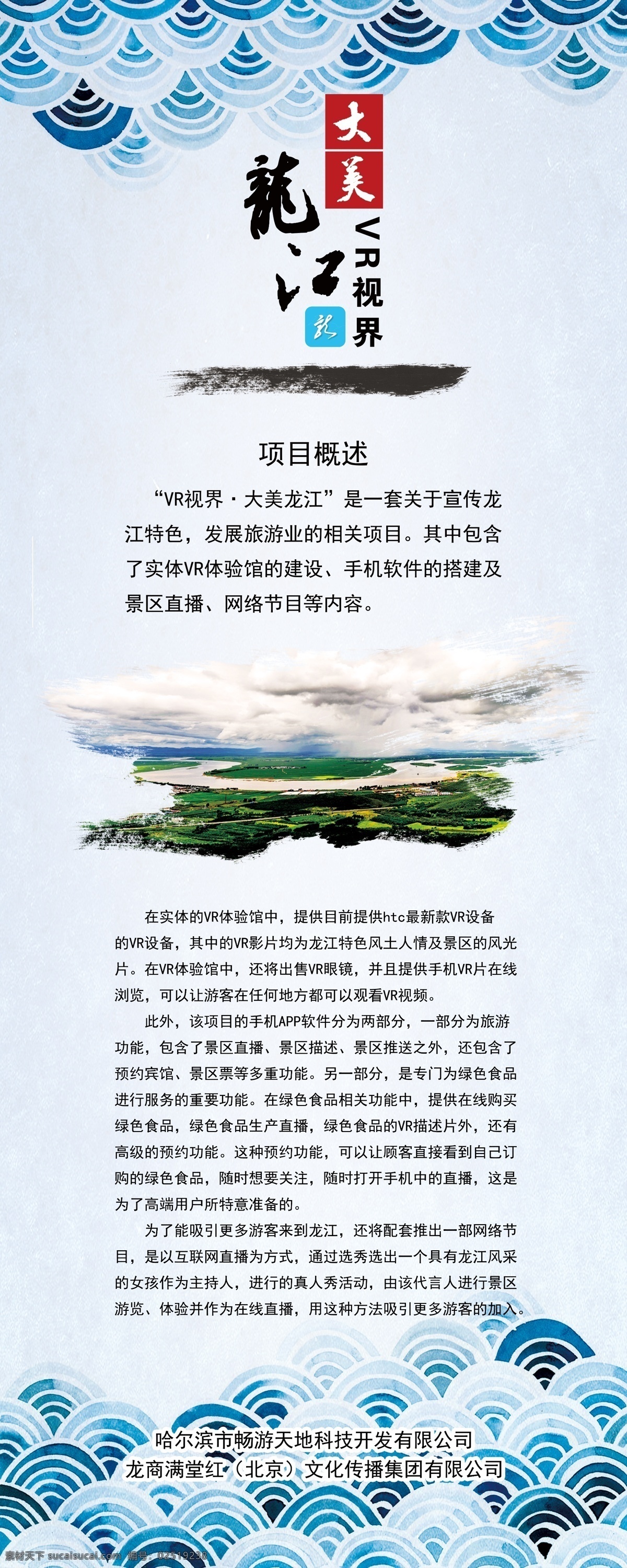 龙江易拉宝 浪花图腾 浪花 墨笔 笔刷 撕边 湿地 陈旧背景 旧纸 易拉宝 简介 概述 展板模板