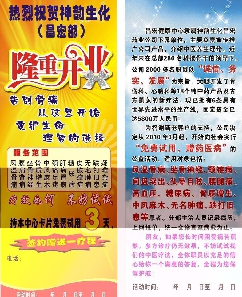 dm宣传单 光线 黄光 黄色底 开业 蓝天白云 隆重开业 闪闪 新开张 神韵生化 天空 星星 宣传单张 矢量