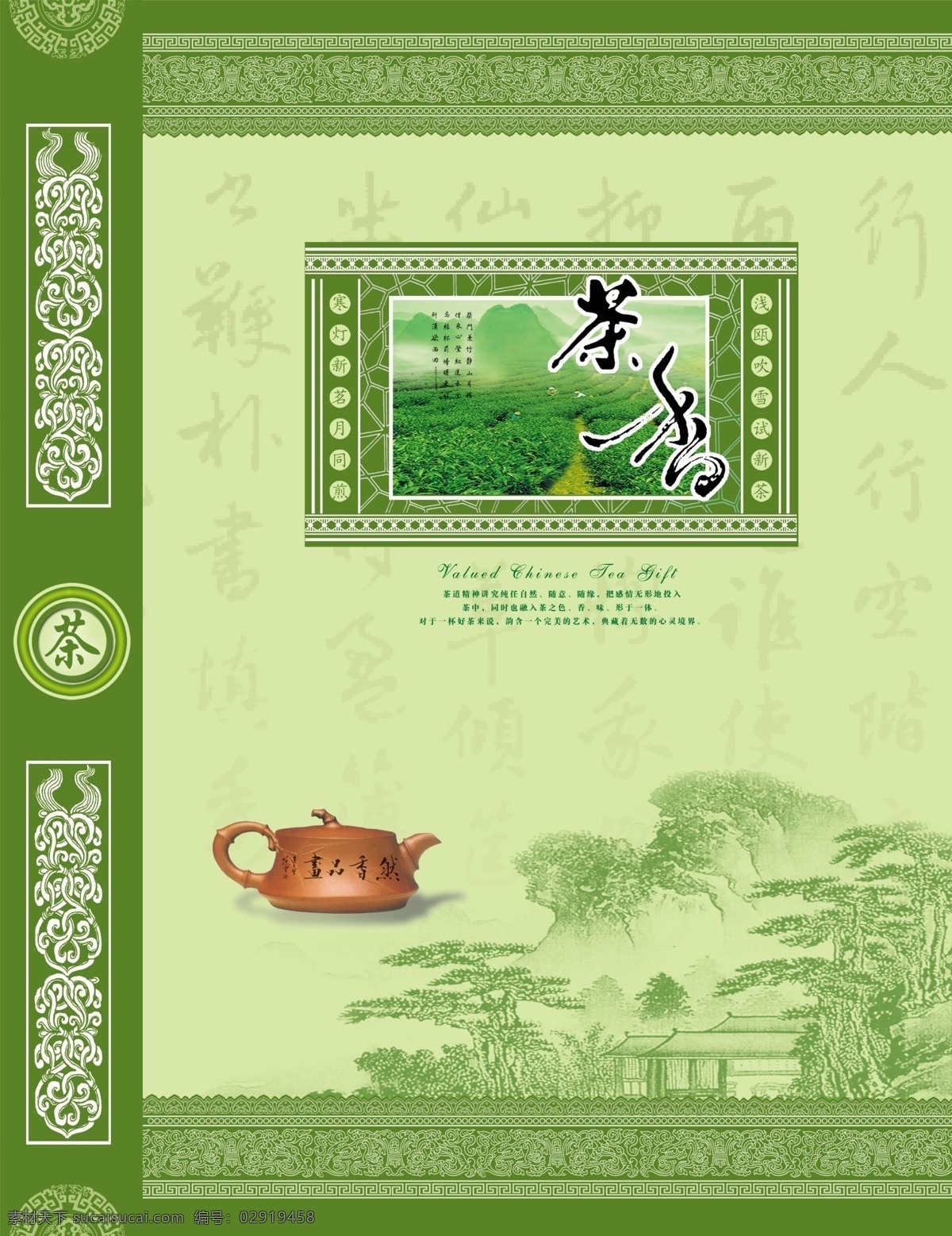 茶香 绿色 茶叶 底纹 边框 茶园 种植基地 包装设计