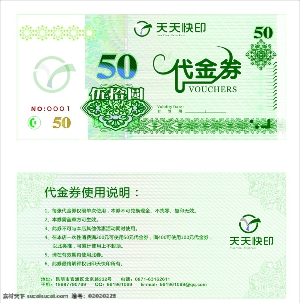 代金券 50元代金券 抵用券 优惠券 卡片 名片卡片