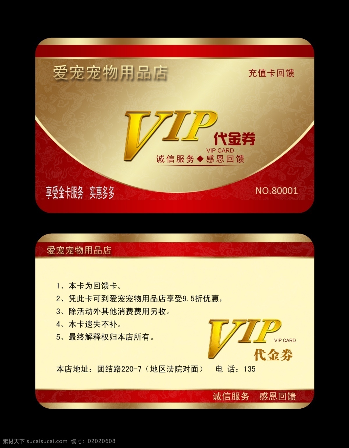 vip 代金券 宠物店 黄红相间 黑色