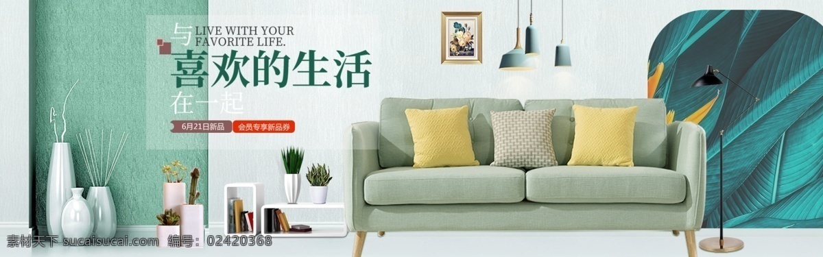 2019 天猫 家具 海报 模板 家具海报 沙发 轮播 banner 简约 北欧风格 淘宝界面设计 淘宝 广告