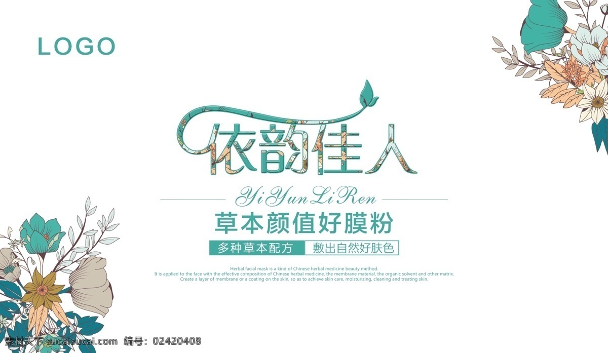 面膜粉包装 面膜 面膜粉 草本面膜 面膜包装 化妆品包装 包装设计